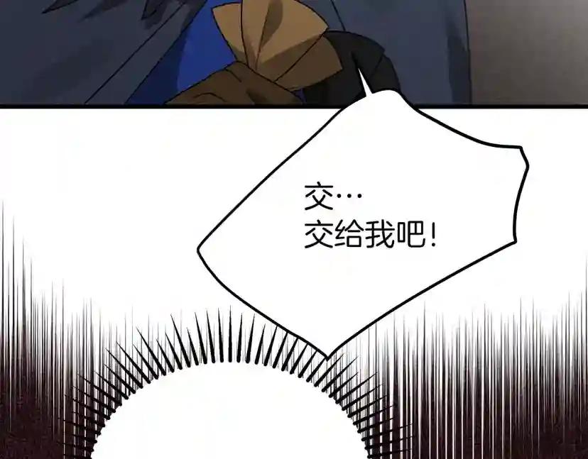 第39话 我不走 第44页