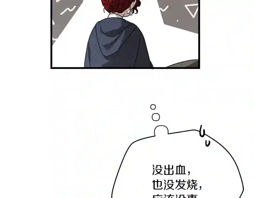 第39话 我不走 第73页