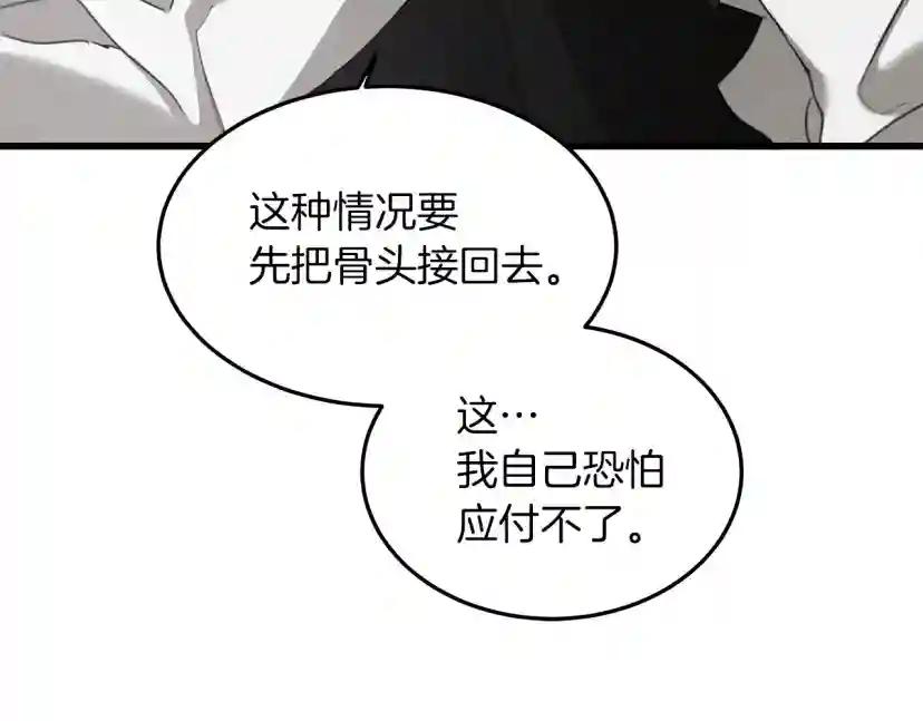 第39话 我不走 第100页