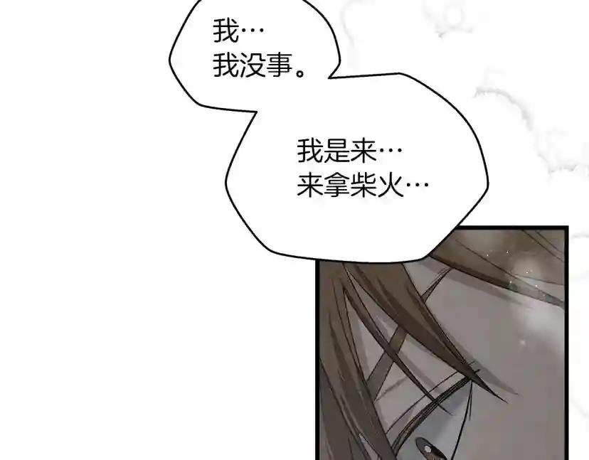 第39话 我不走 第201页