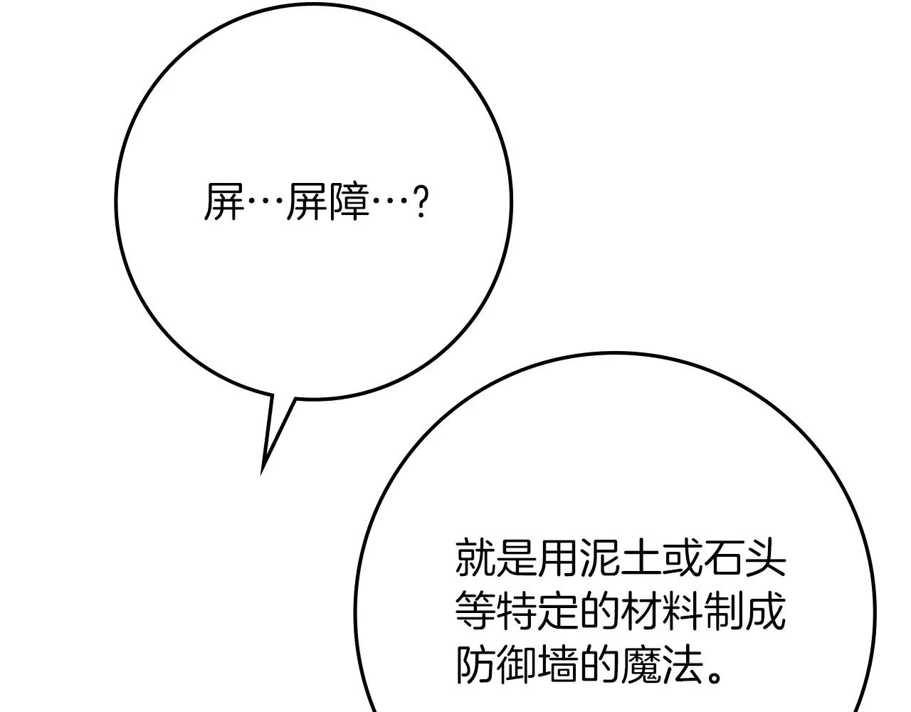 第86话 你最近怎么这么可爱 第7页