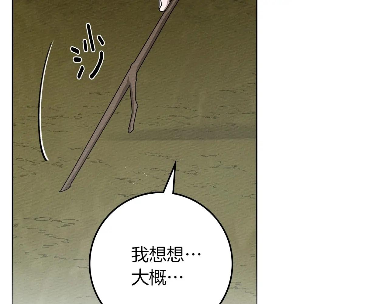 第86话 你最近怎么这么可爱 第15页