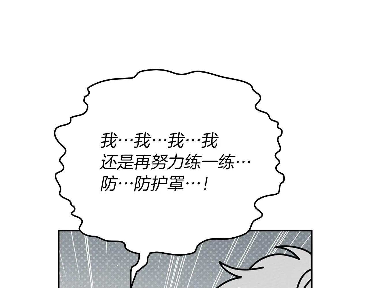 第86话 你最近怎么这么可爱 第21页