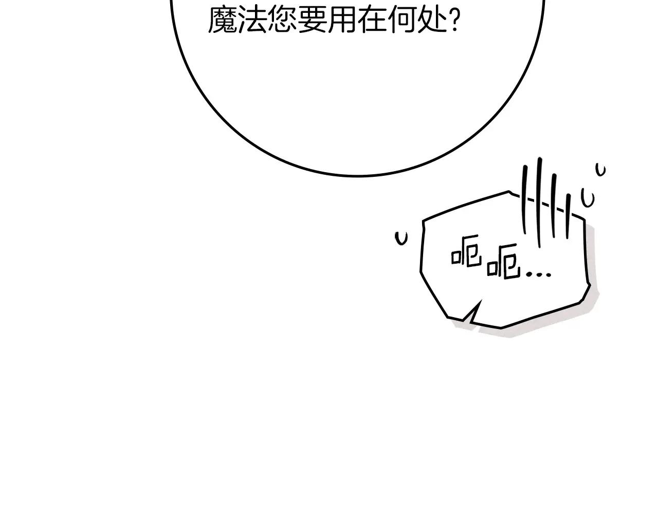 第86话 你最近怎么这么可爱 第23页