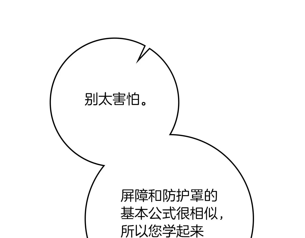 第86话 你最近怎么这么可爱 第24页