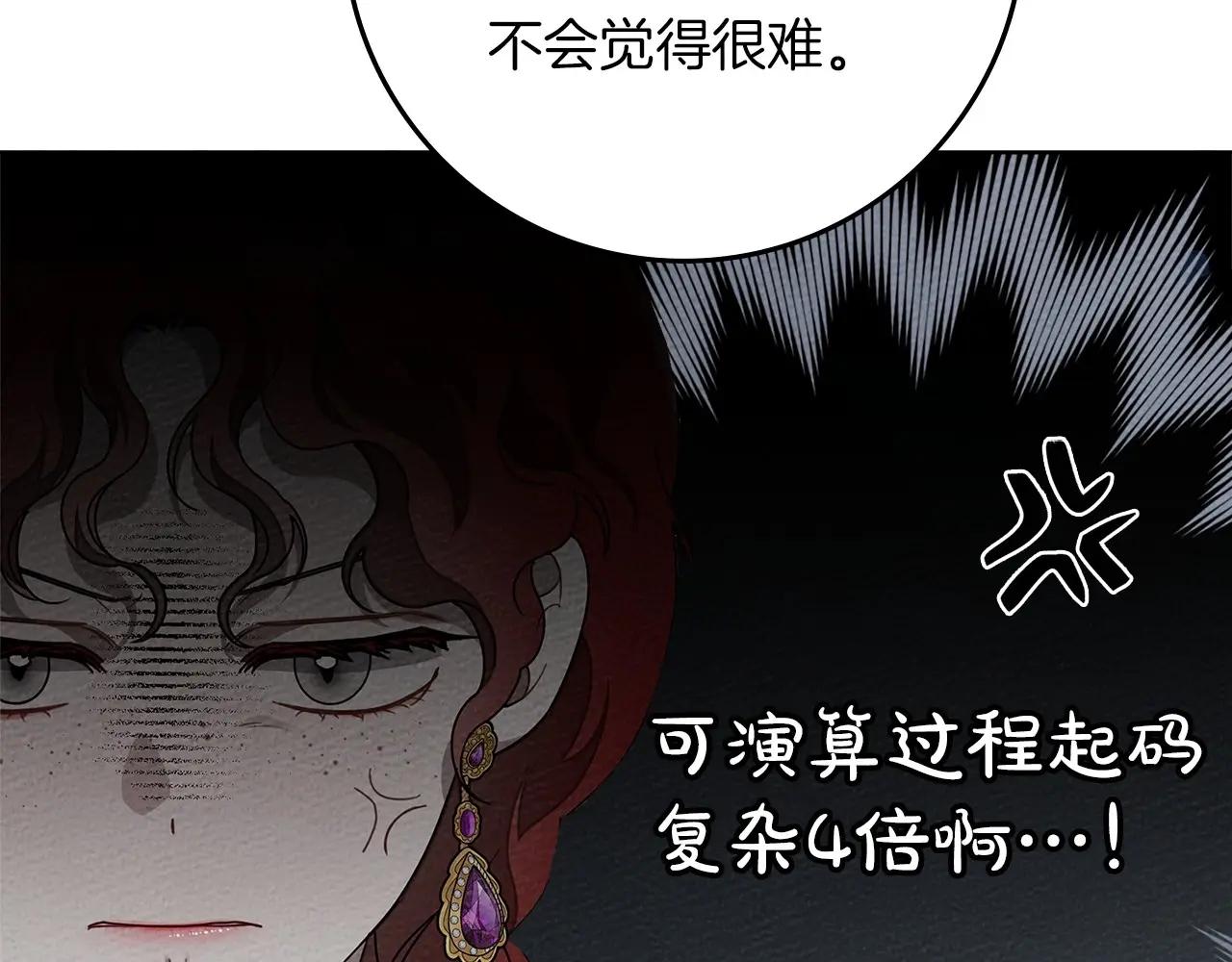 第86话 你最近怎么这么可爱 第25页