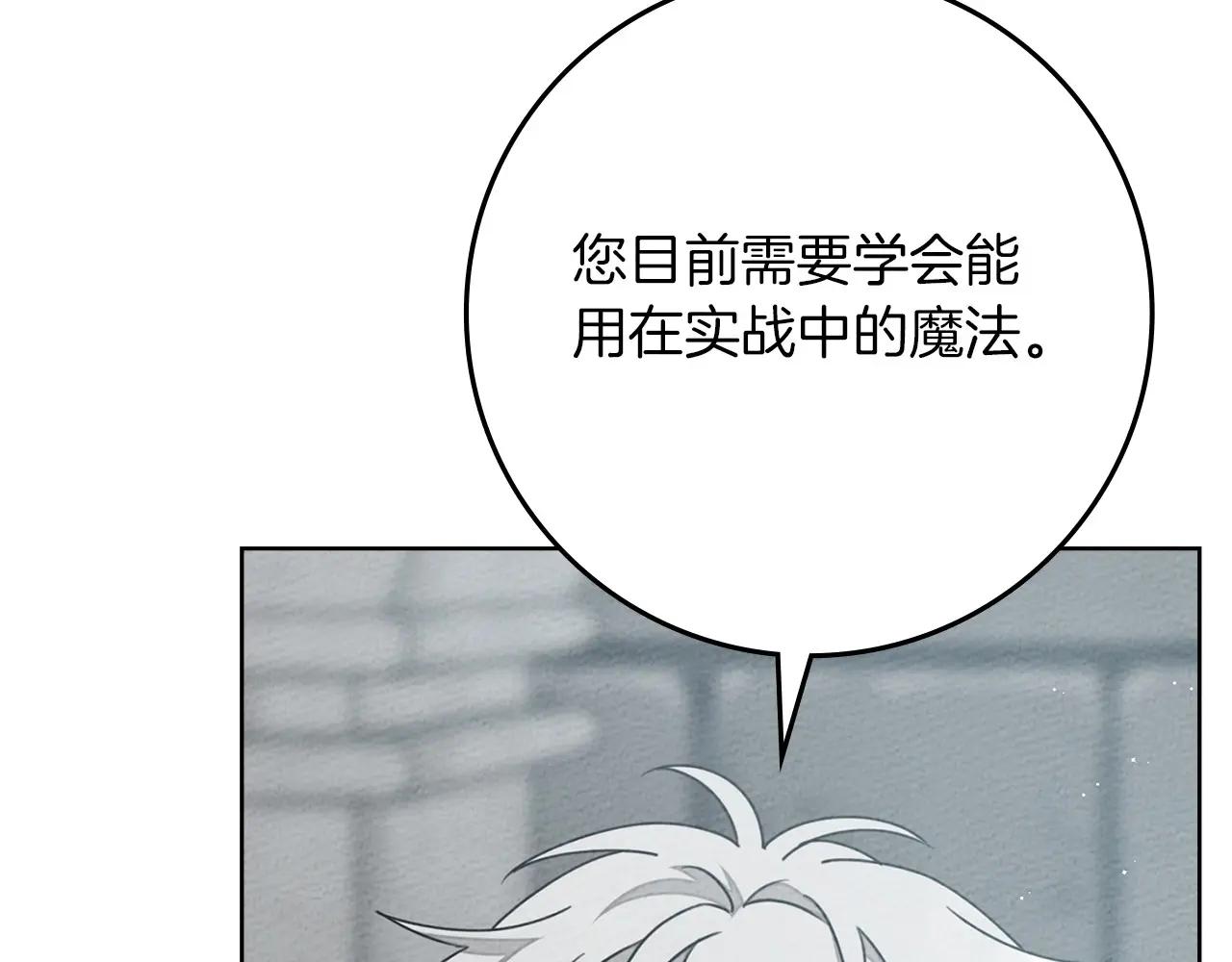 第86话 你最近怎么这么可爱 第32页