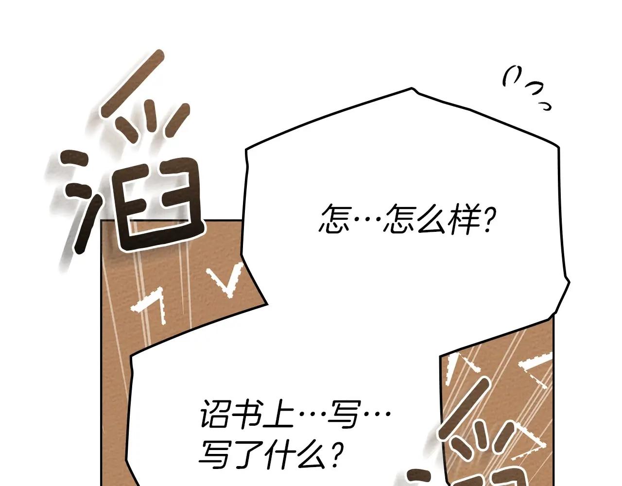 第86话 你最近怎么这么可爱 第120页