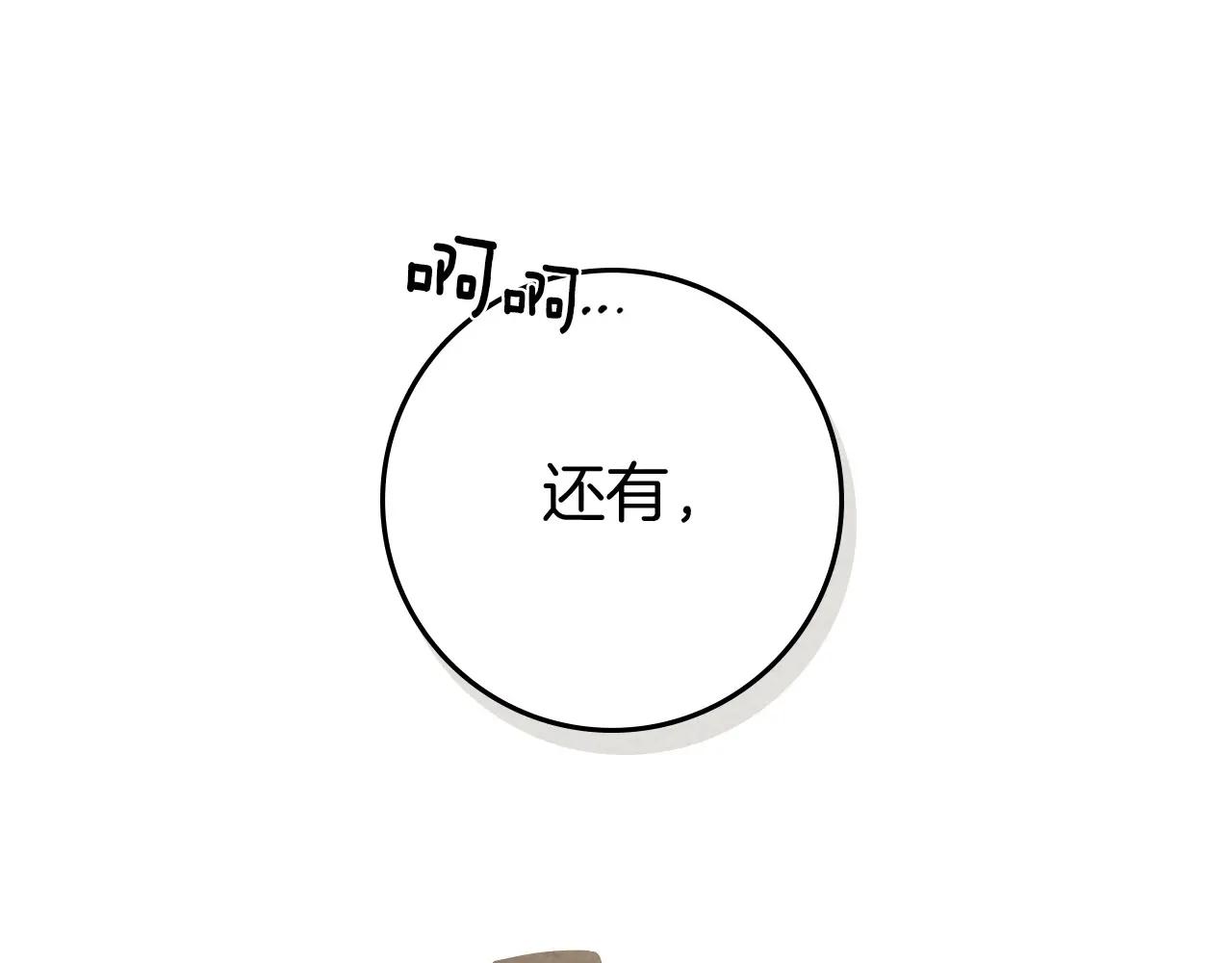 第86话 你最近怎么这么可爱 第133页