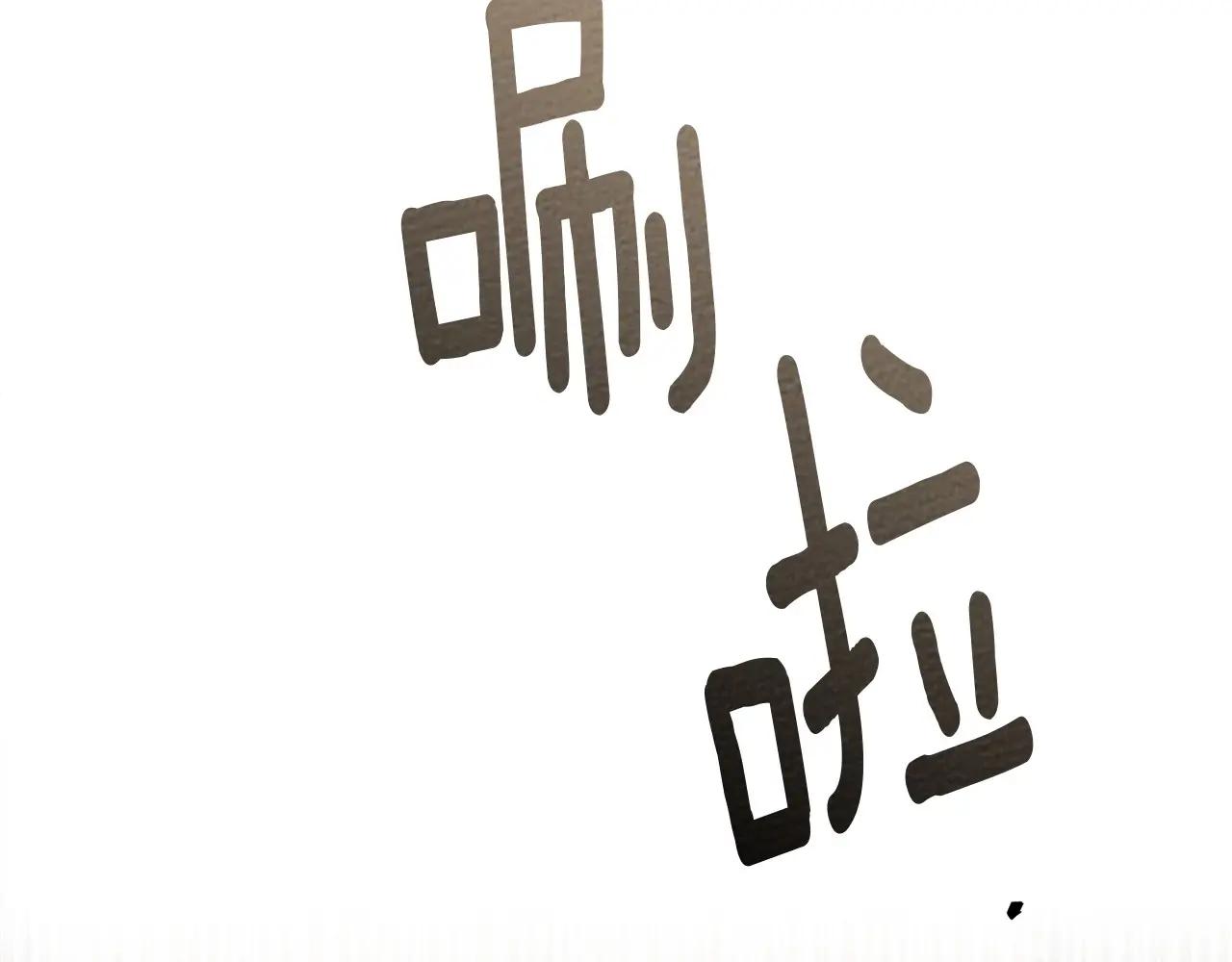 第86话 你最近怎么这么可爱 第134页