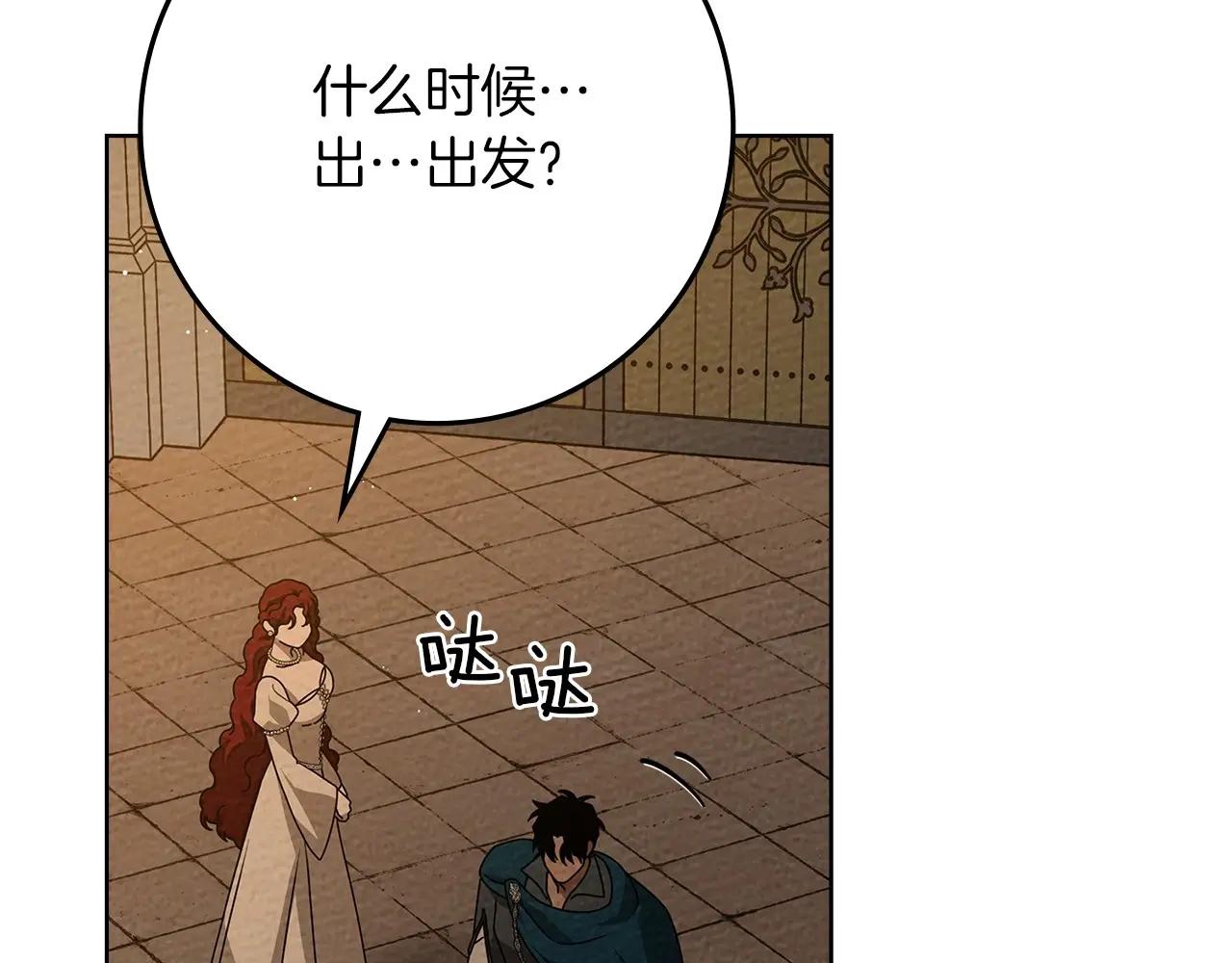 第86话 你最近怎么这么可爱 第140页