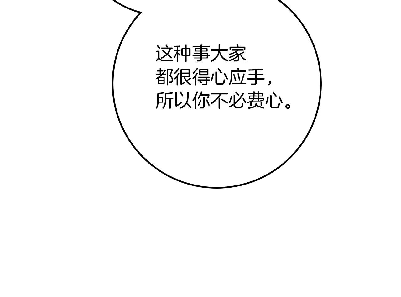 第86话 你最近怎么这么可爱 第144页