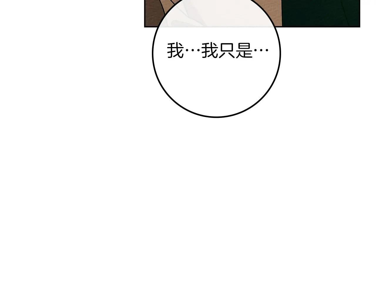 第86话 你最近怎么这么可爱 第176页