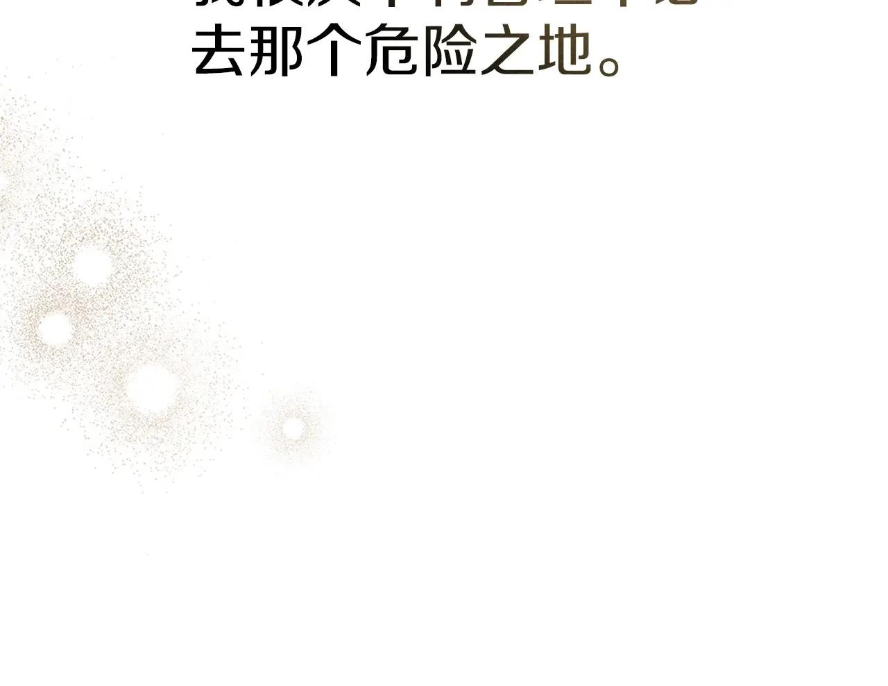 第86话 你最近怎么这么可爱 第194页