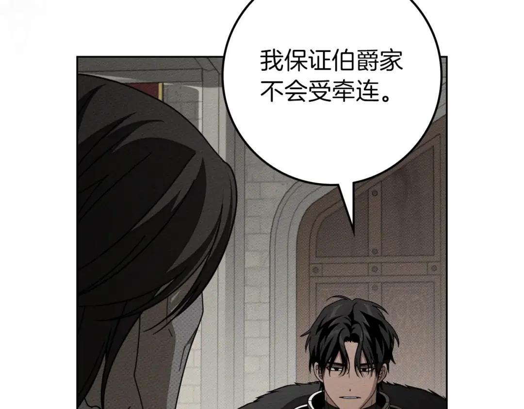 163话 陛下的裁决 第21页