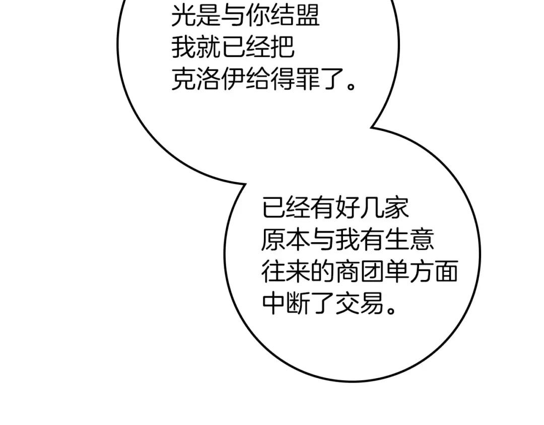 163话 陛下的裁决 第23页