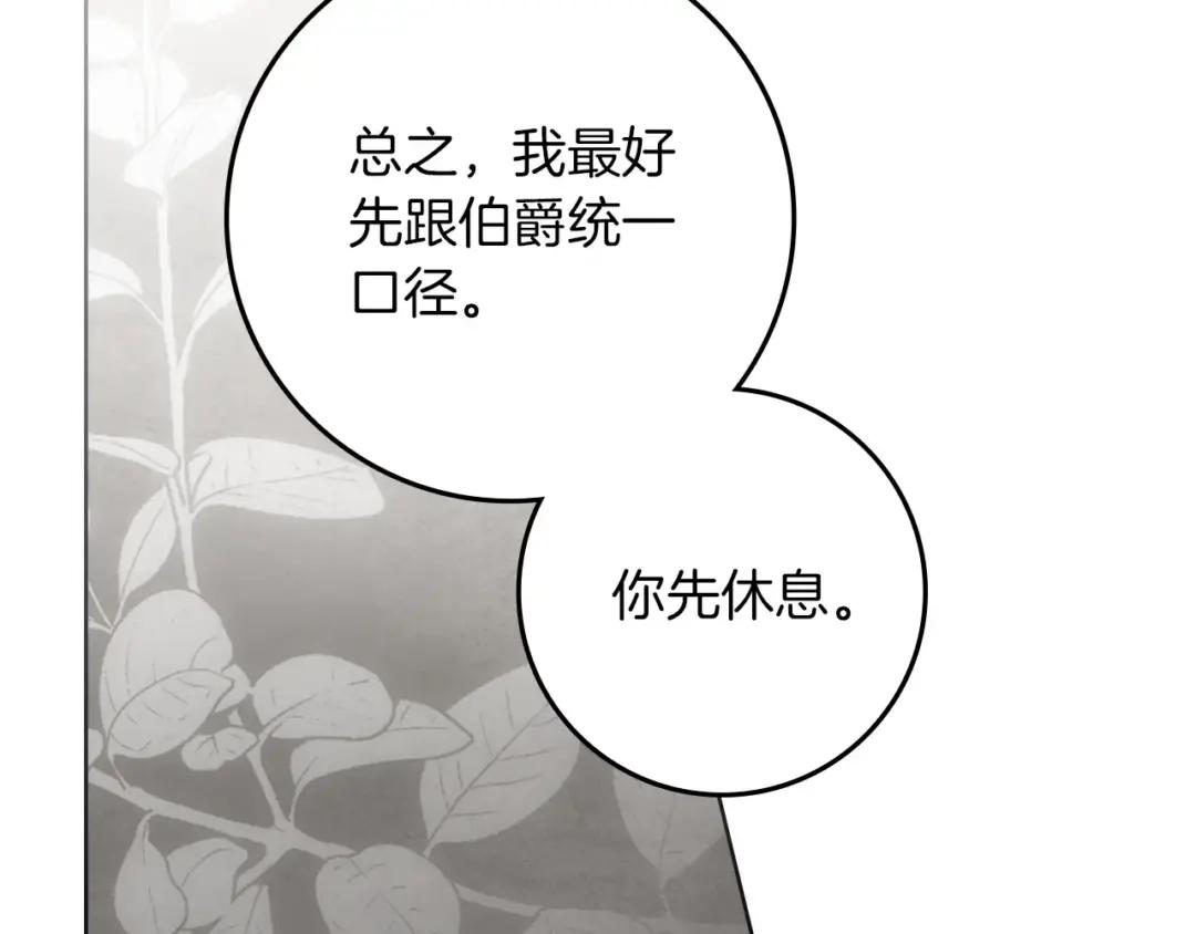 163话 陛下的裁决 第69页