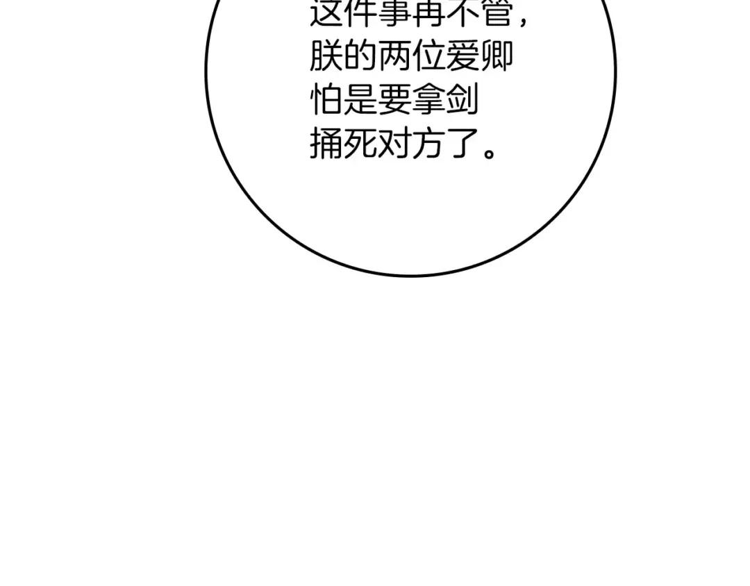 163话 陛下的裁决 第140页