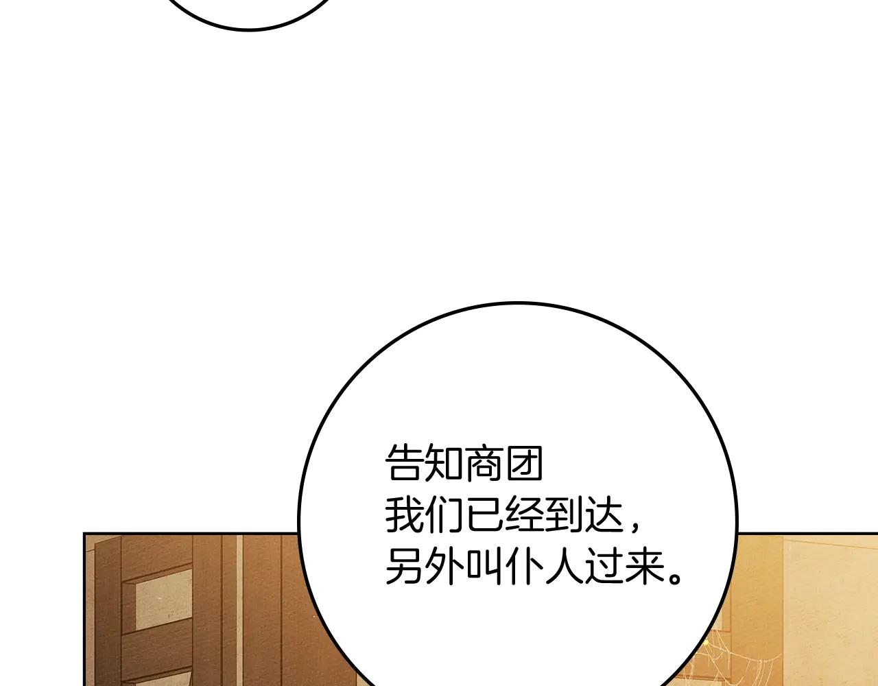 第109话 王女的赠礼？ 第11页