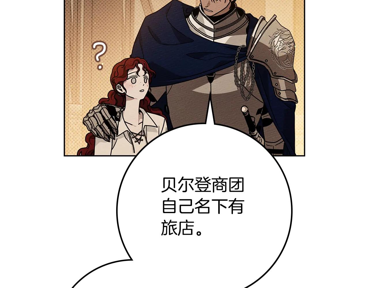 第109话 王女的赠礼？ 第15页
