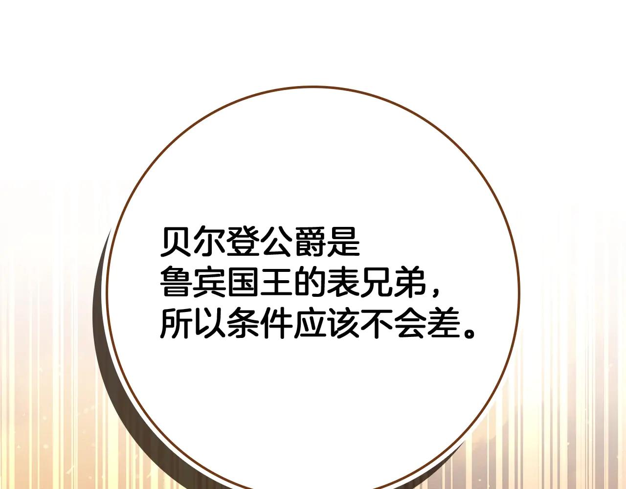 第109话 王女的赠礼？ 第17页