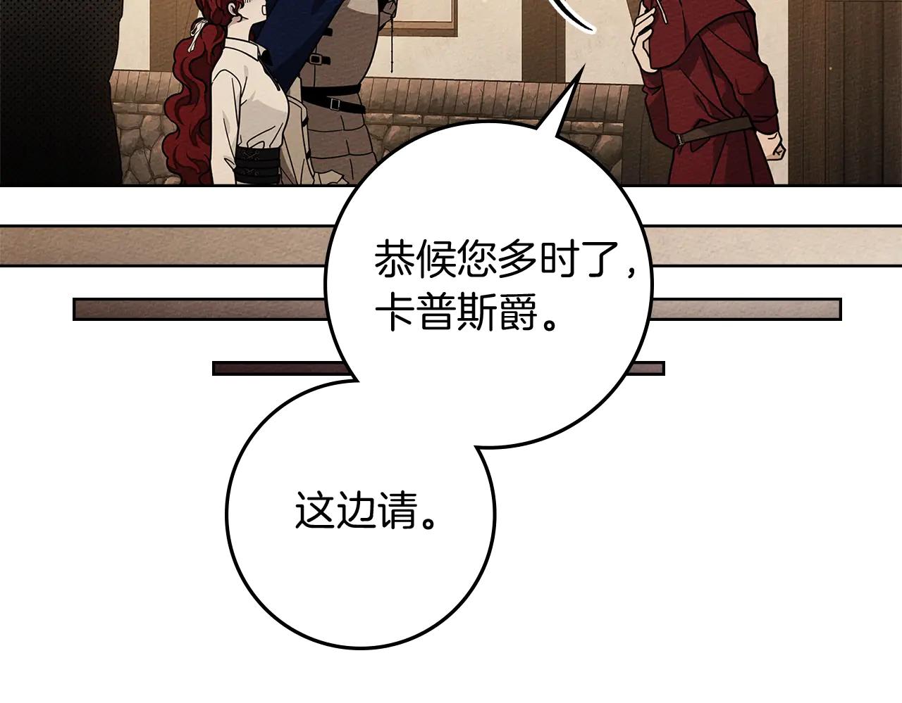 第109话 王女的赠礼？ 第23页