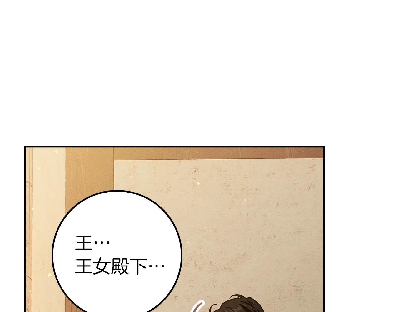 第109话 王女的赠礼？ 第36页