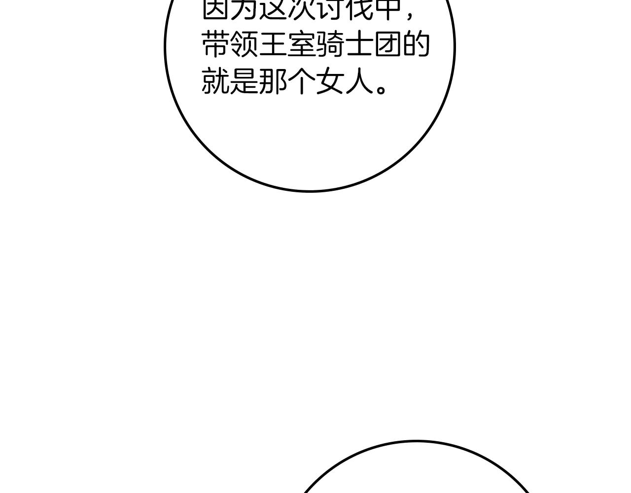 第109话 王女的赠礼？ 第38页