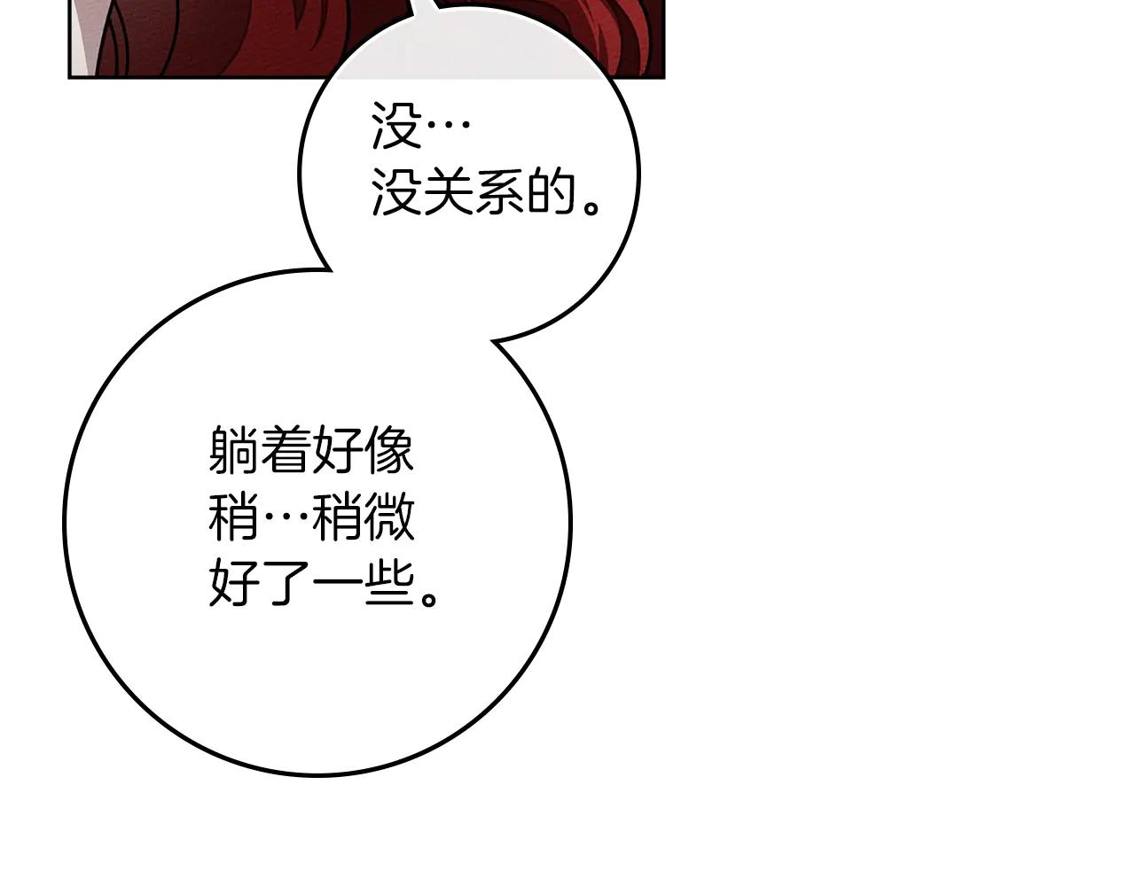 第109话 王女的赠礼？ 第91页