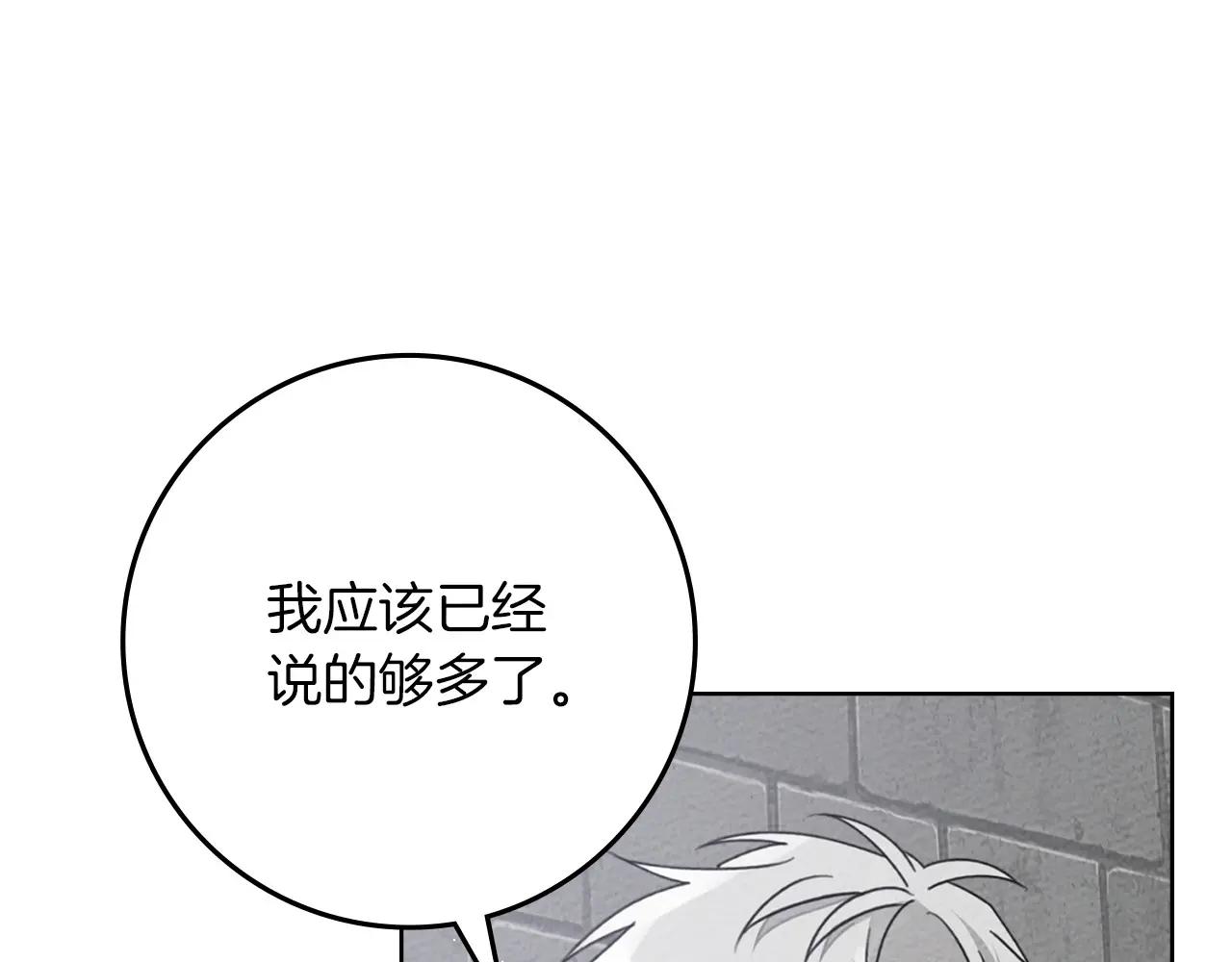 第87话 等待快出生的好消息 第88页