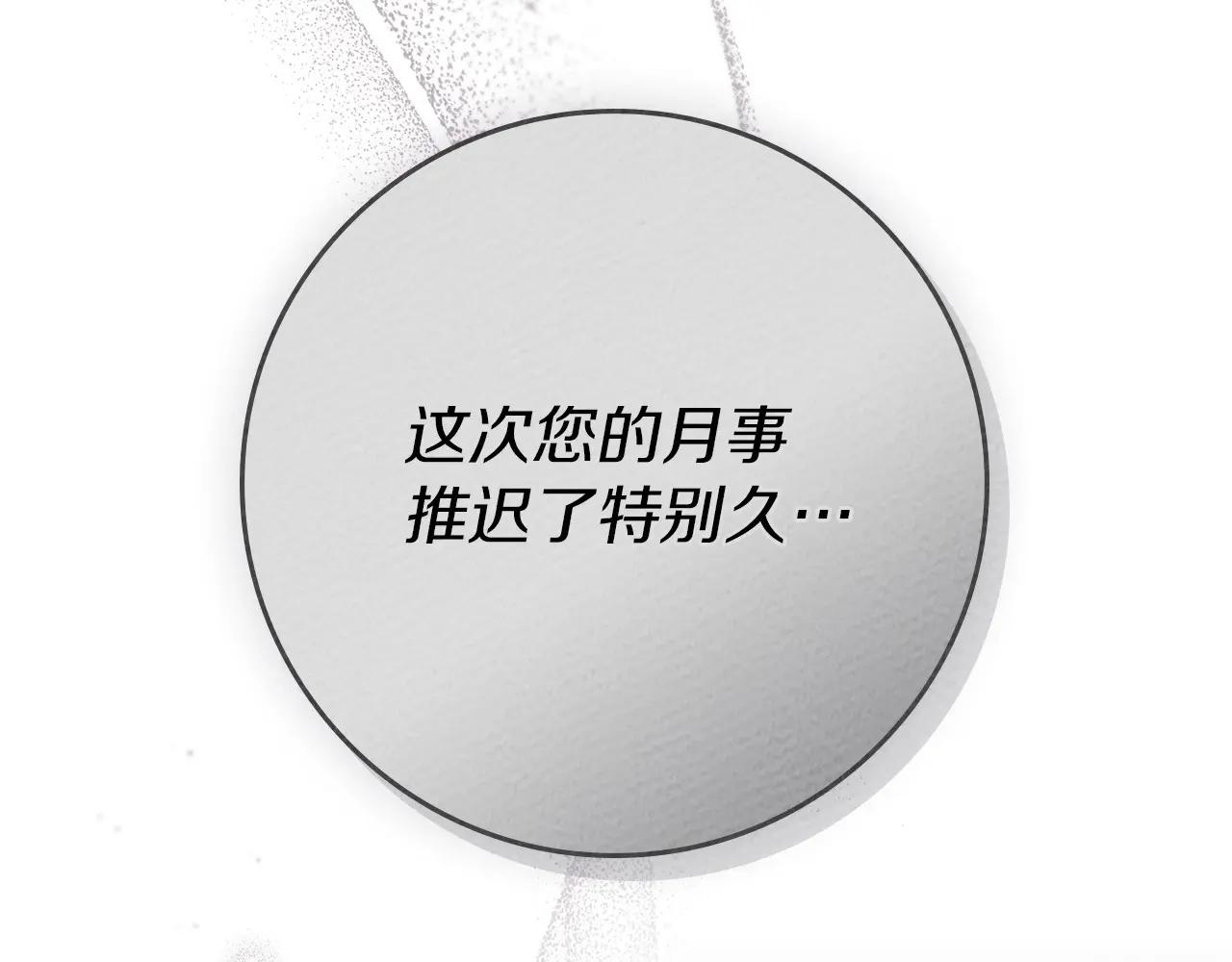 第87话 等待快出生的好消息 第198页