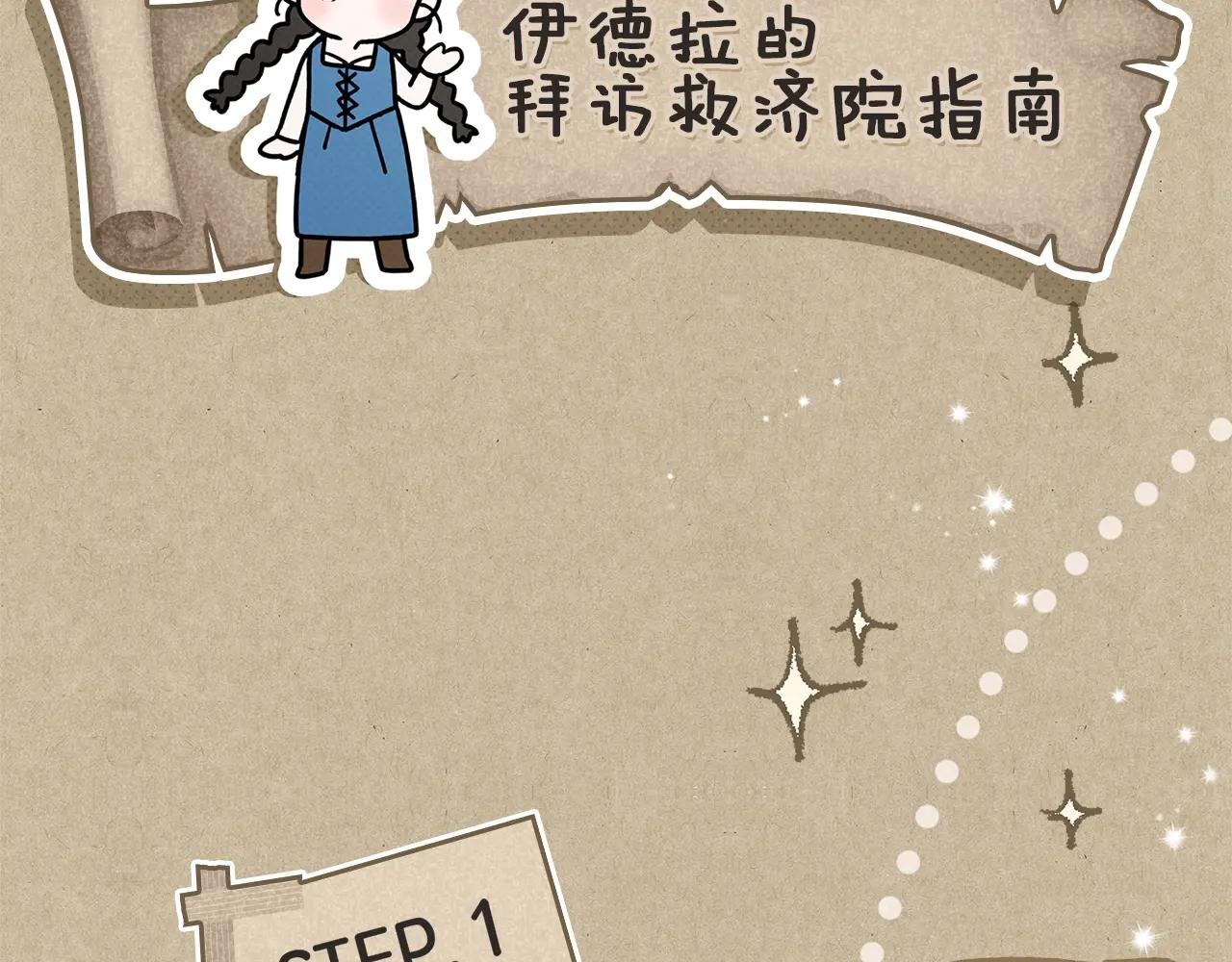 第116话 修道院救济 第2页
