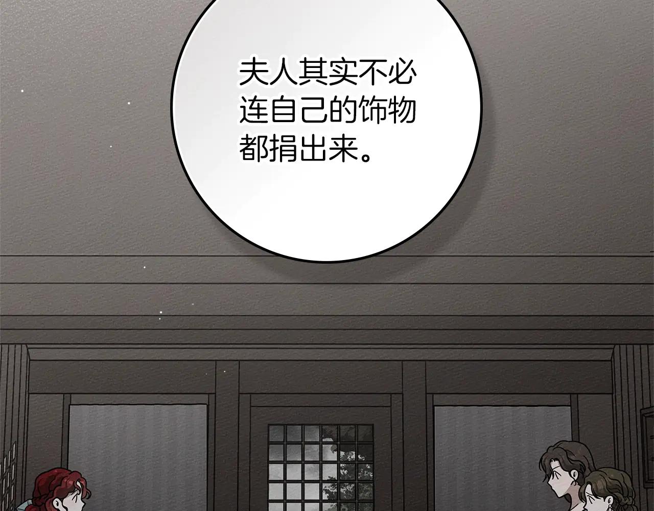 第116话 修道院救济 第11页
