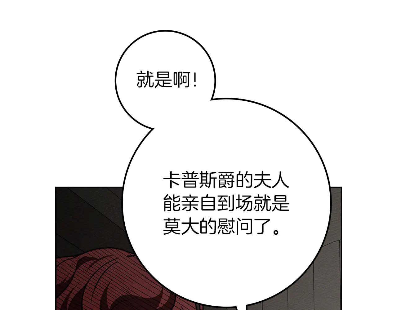 第116话 修道院救济 第14页