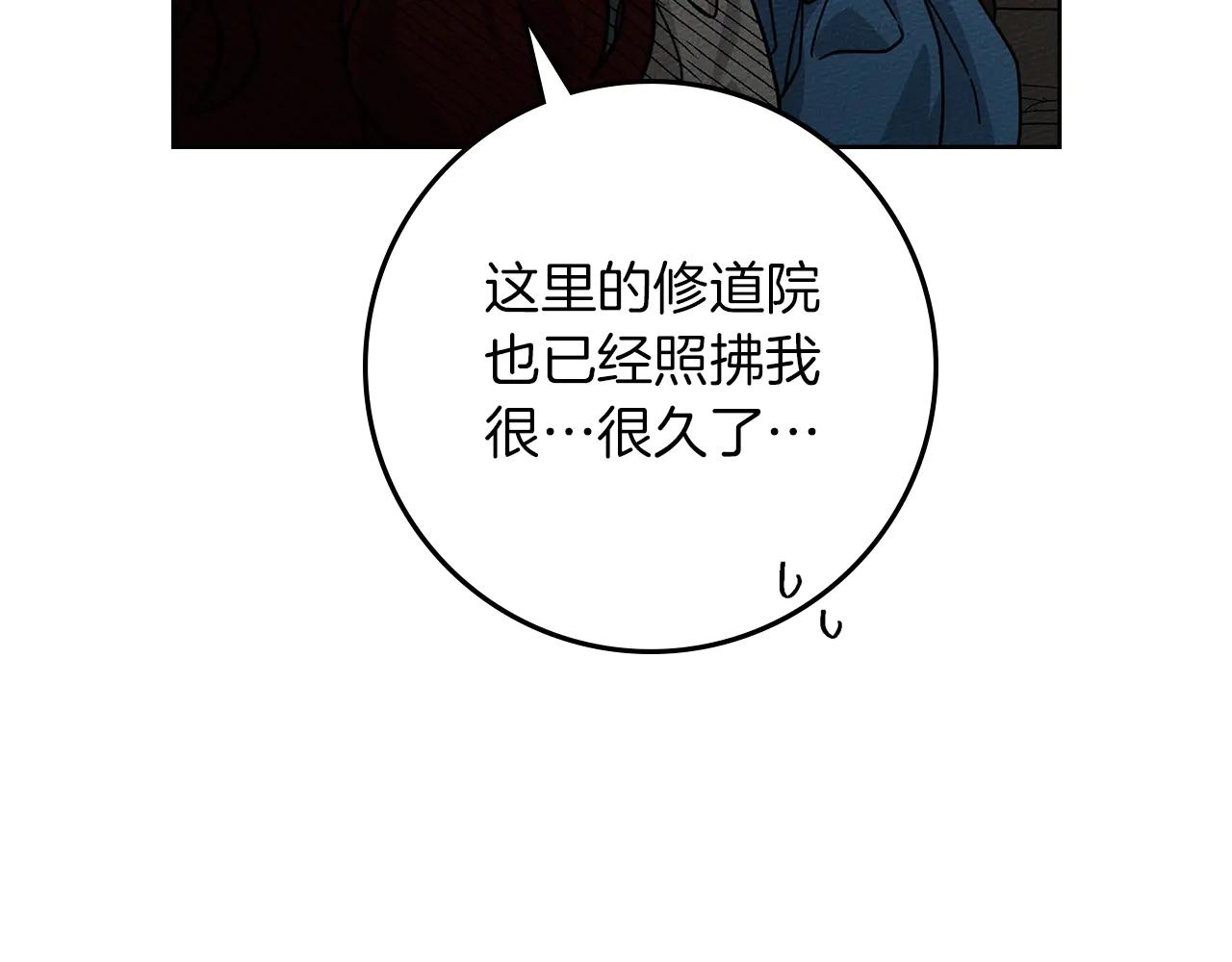 第116话 修道院救济 第16页
