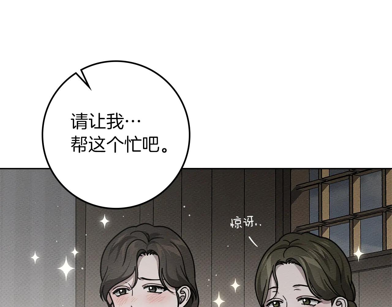 第116话 修道院救济 第17页