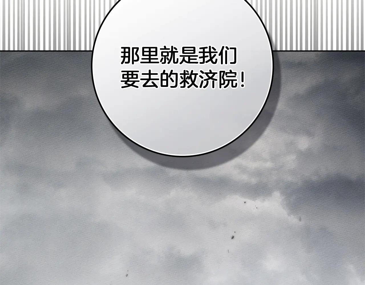 第116话 修道院救济 第22页