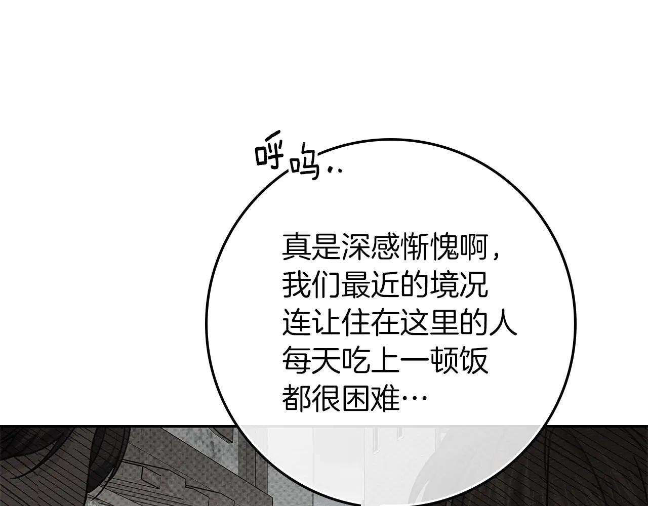 第116话 修道院救济 第86页