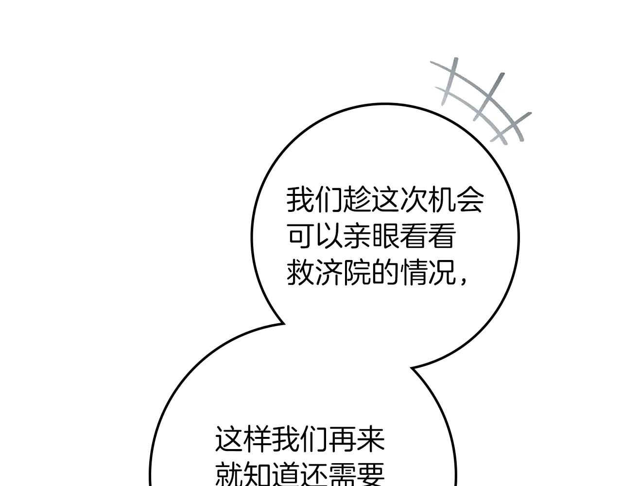 第116话 修道院救济 第93页