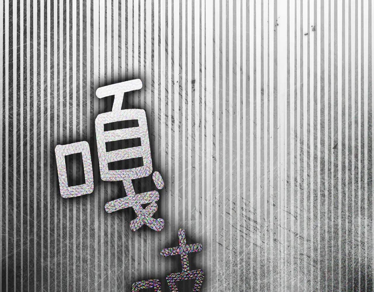 第116话 修道院救济 第101页