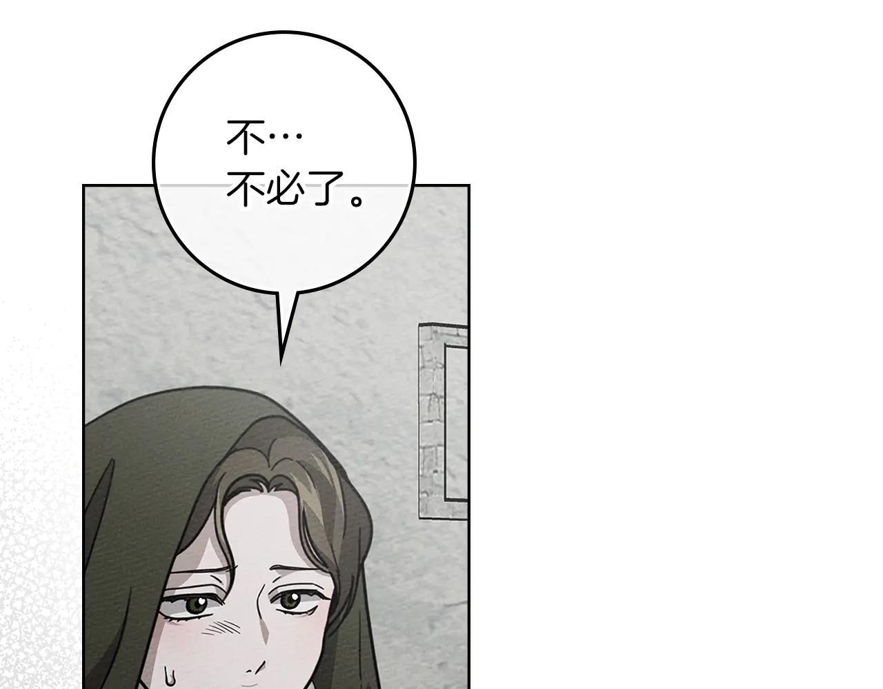 第116话 修道院救济 第113页