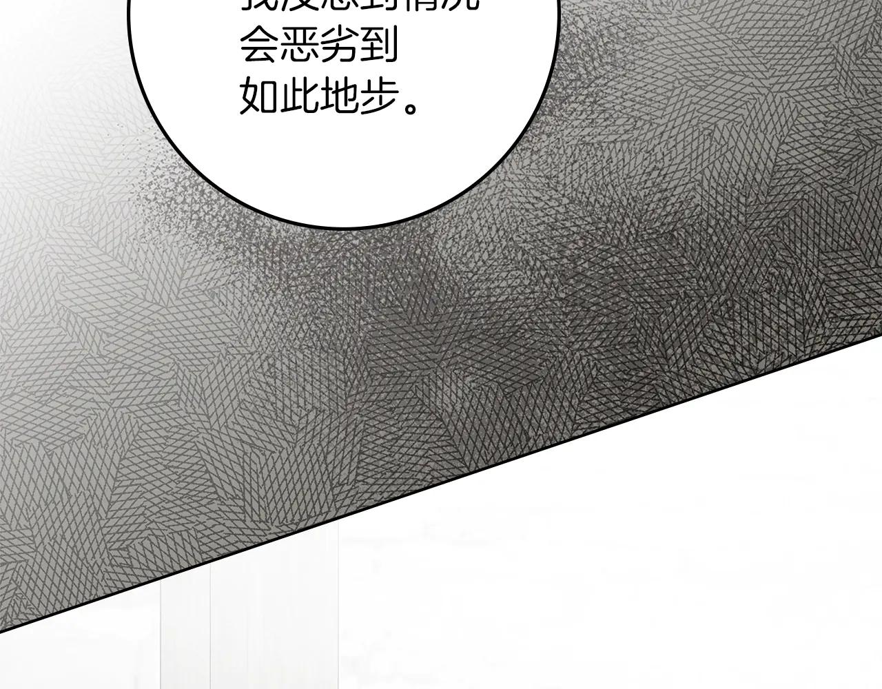 第116话 修道院救济 第117页