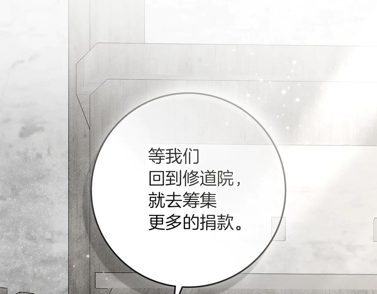 第116话 修道院救济 第118页