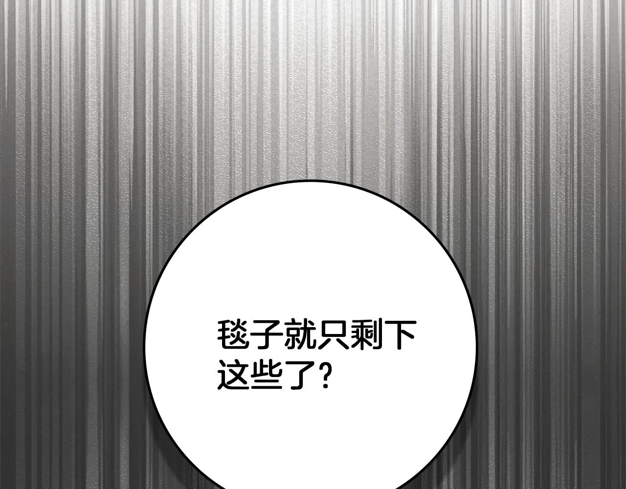 第116话 修道院救济 第138页