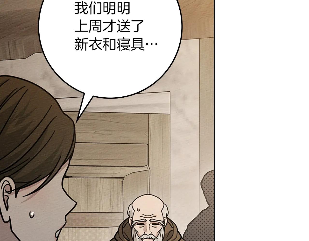 第116话 修道院救济 第144页