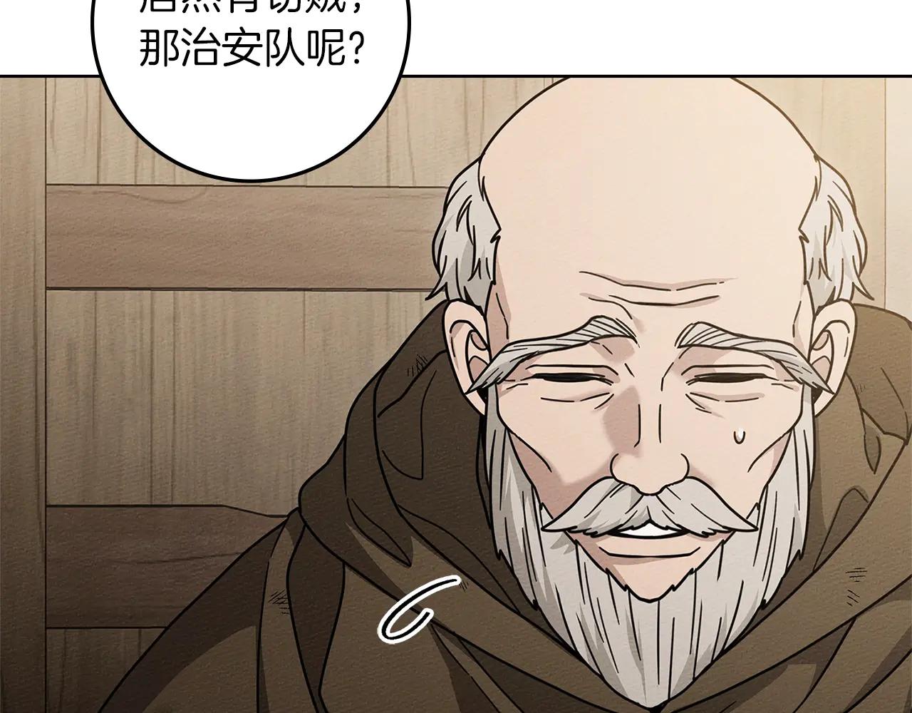 第116话 修道院救济 第147页