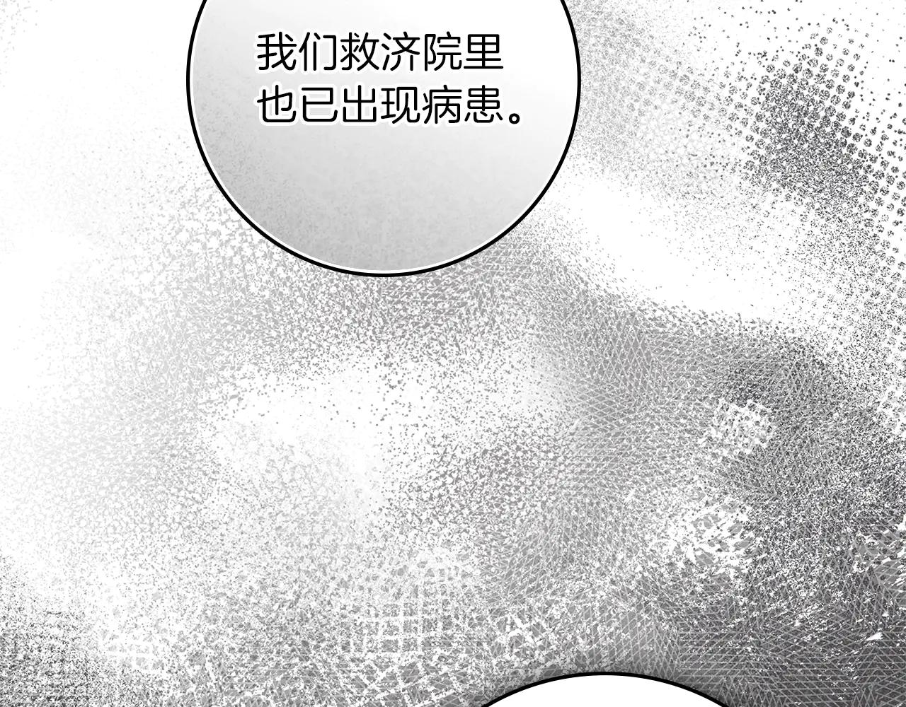 第116话 修道院救济 第156页