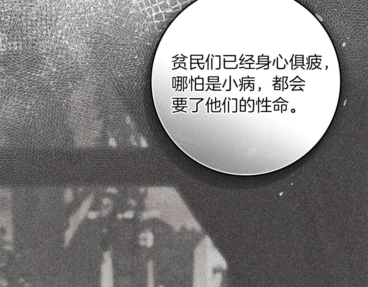 第116话 修道院救济 第157页