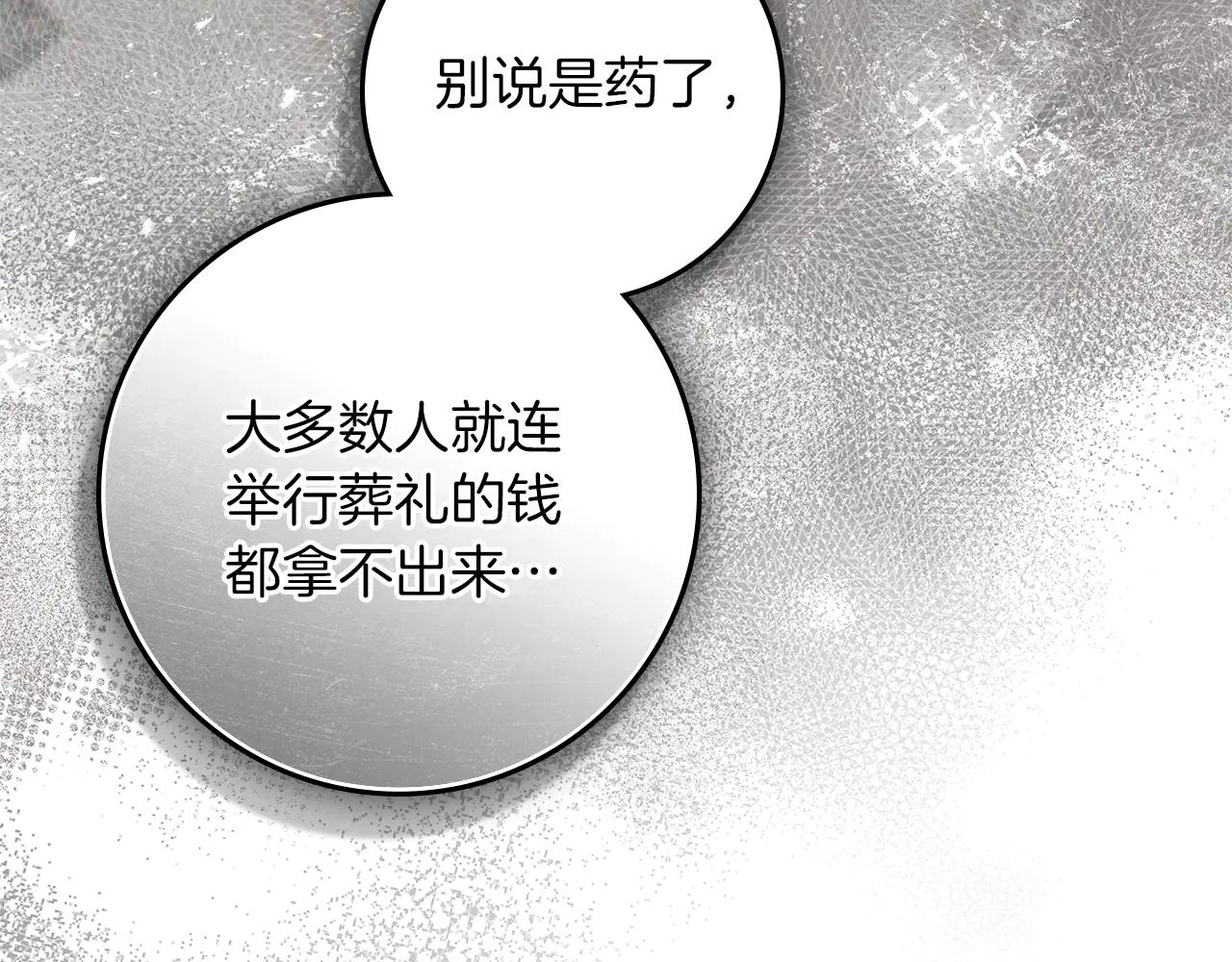 第116话 修道院救济 第159页
