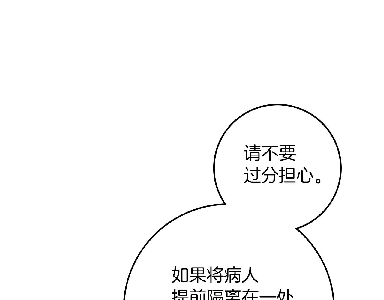 第116话 修道院救济 第170页
